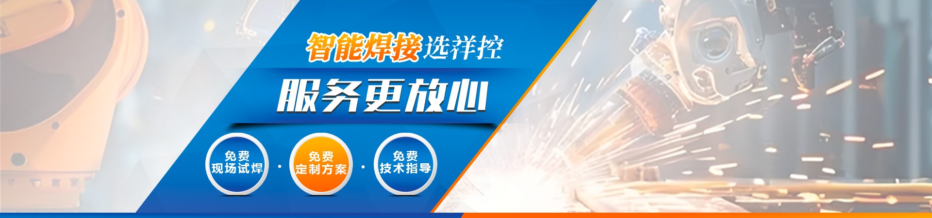 火焰钎焊机搜索结果 - 韶关火焰钎焊机-铜铝焊接机设备定制厂家-祥控智能